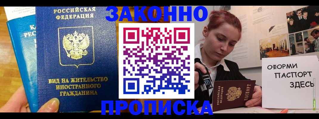 прописка штамп в Острове