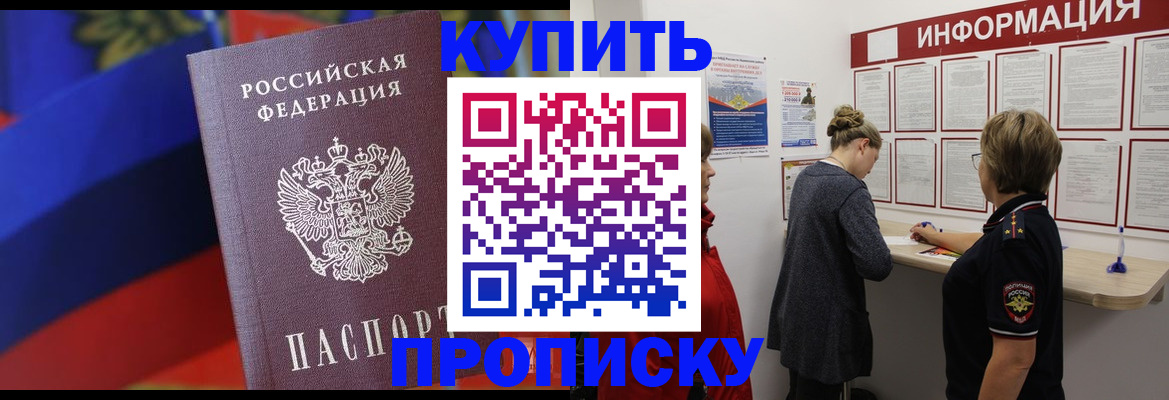купить прописку в Острове